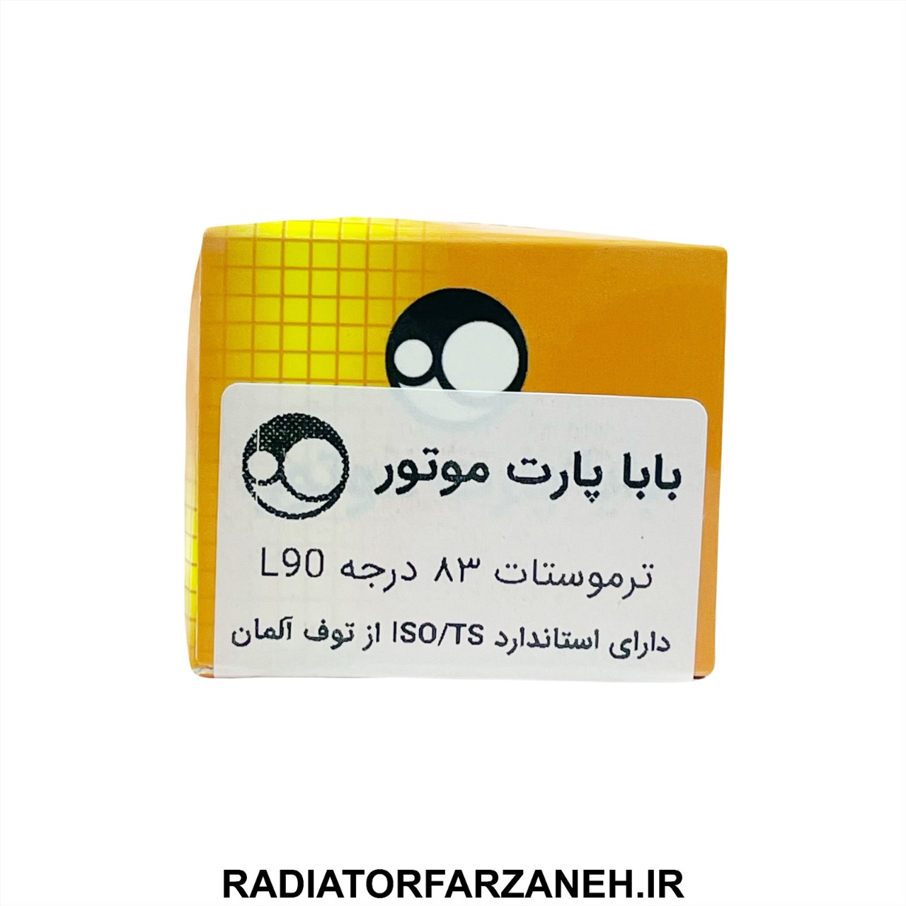 ترموستات 83 درجه L90 (ال نود) برند بابا پارت