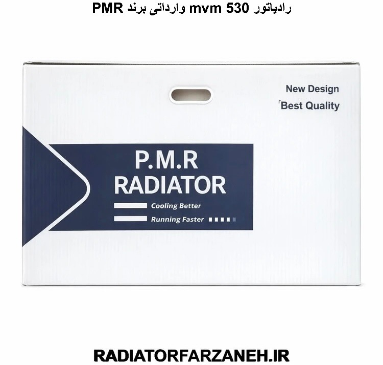 رادیاتور mvm 530 وارداتی برند PMR