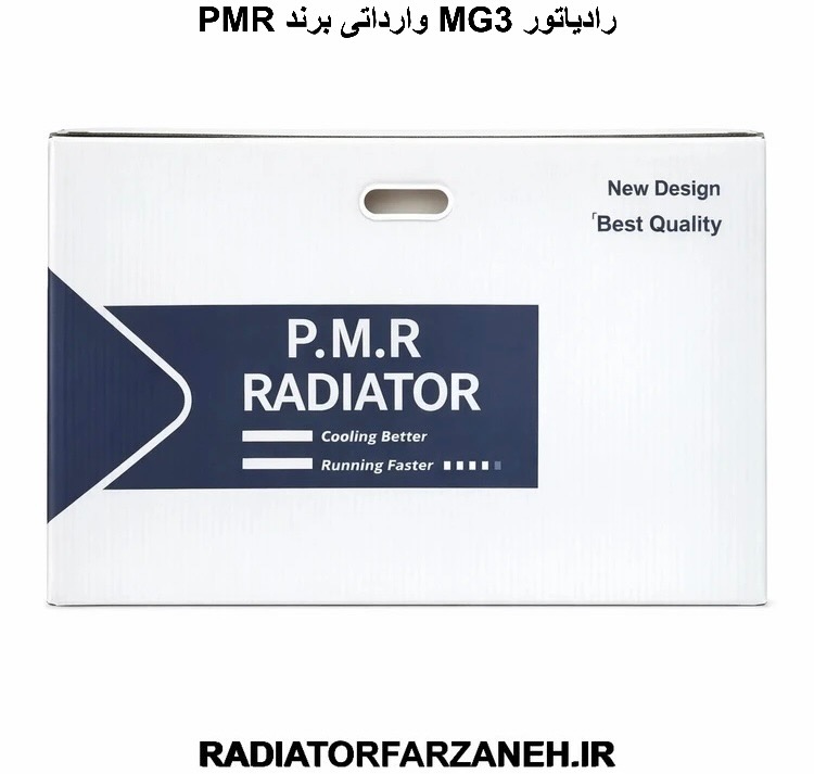 رادیاتور MG3 وارداتی برند PMR وارداتی